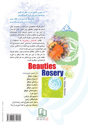 گلستان زیبایی ها